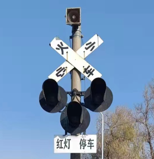 小编提示:道路与铁路平面交叉道口有两个红灯交替闪烁或一个红灯亮时