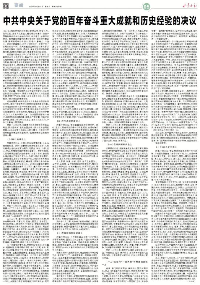 甘肅日報速讀 2021年11月17日_政務_澎湃新聞-the paper