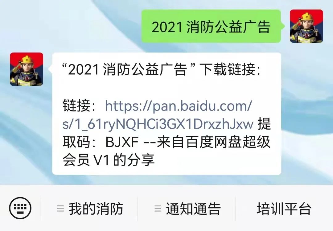 官方发布北京消防四部最新公益广告下载链接