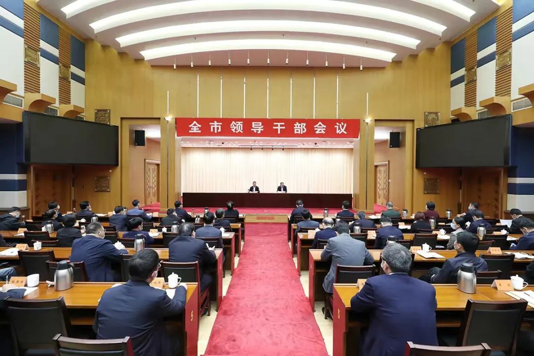 市委召开全市领导干部会议传达贯彻党的十九届六中全会精神