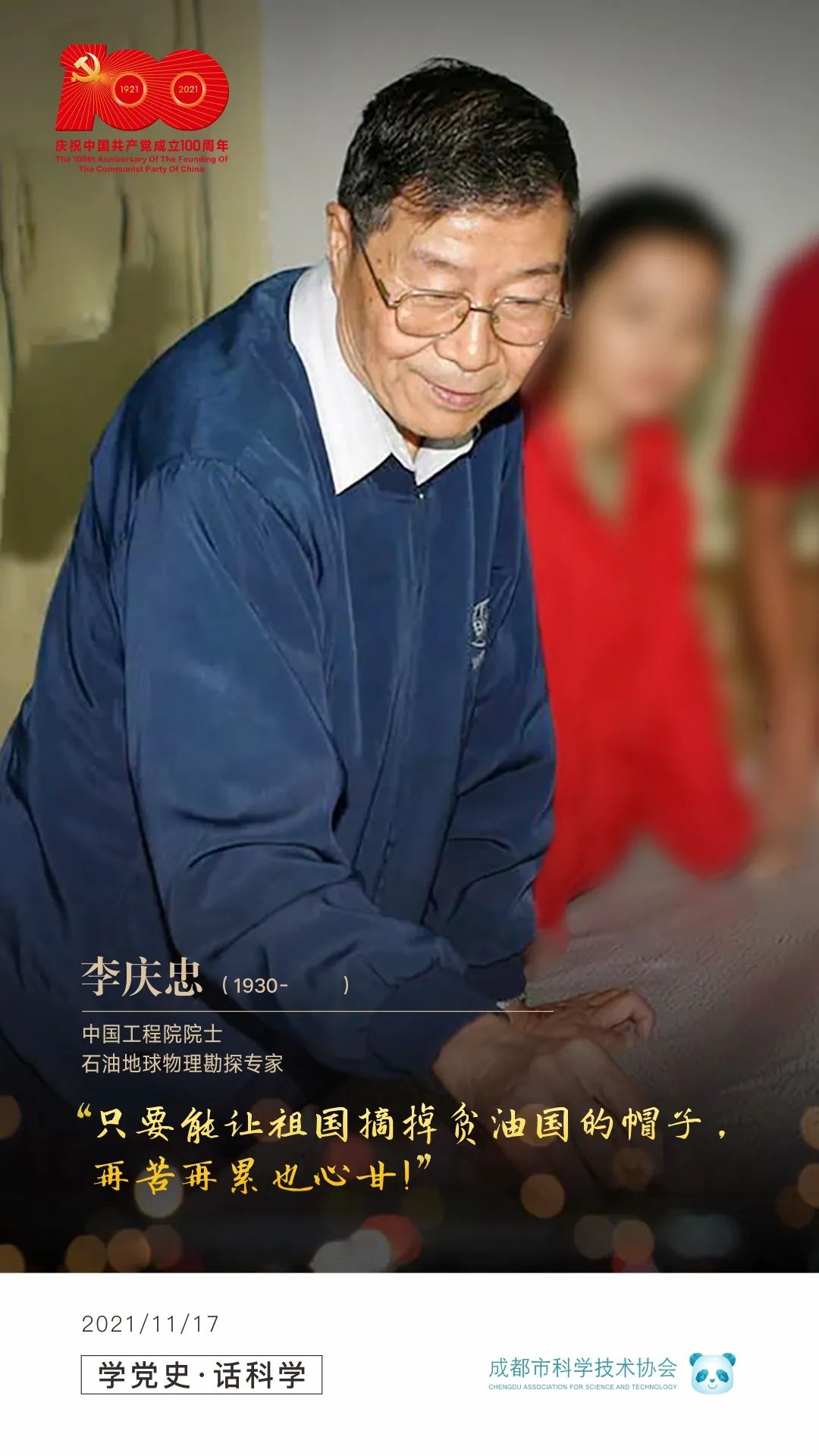 学党史话科学石油地球物理勘探专家李庆忠