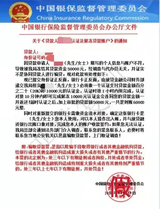 【打击治理电信网络诈骗犯罪】清醒点：钱没贷下来，就先违法了？