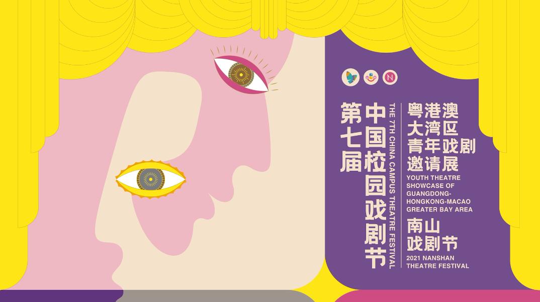 华政受邀中国校园戏剧节开幕演出!