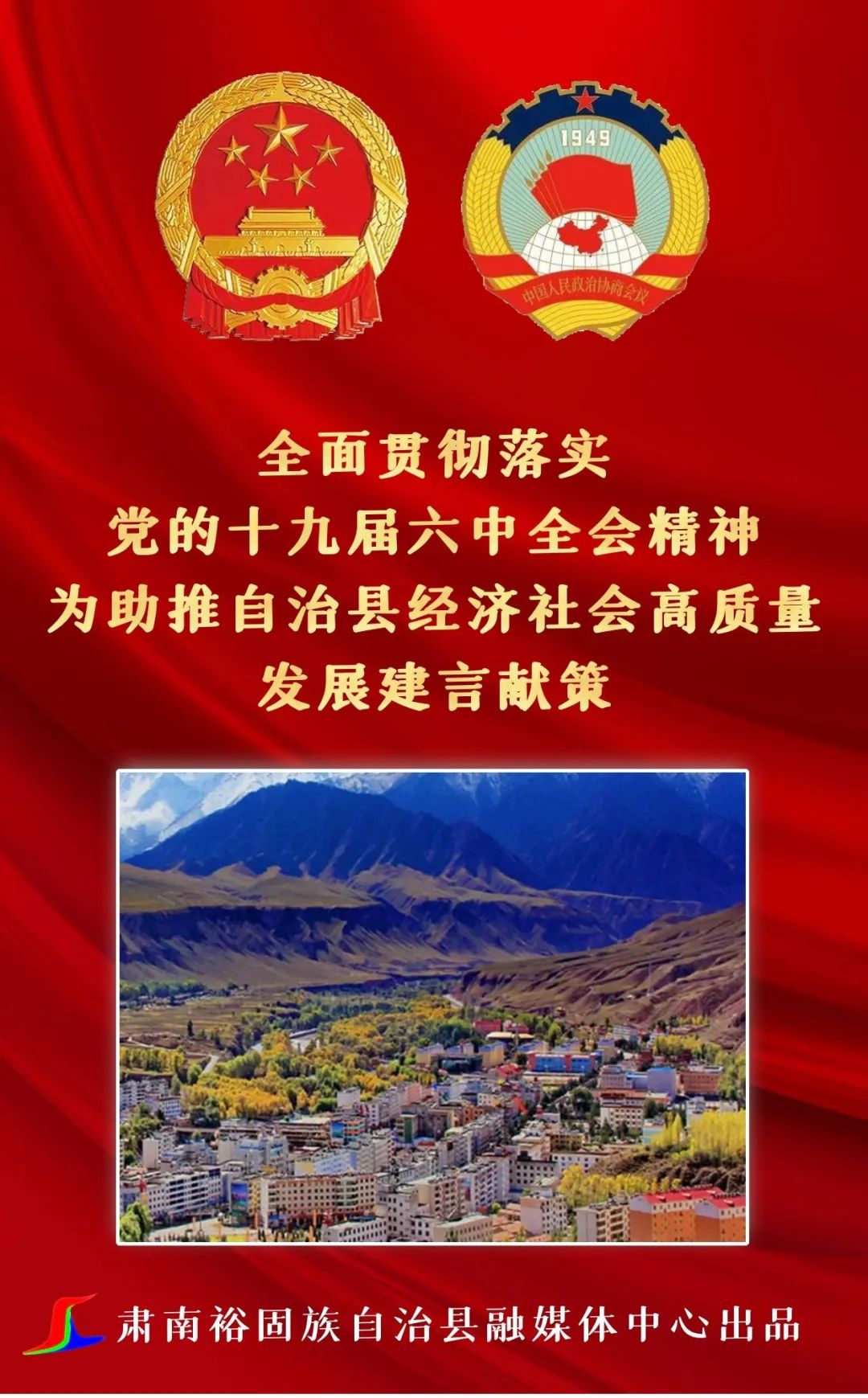 聚焦两会标语提高政治站位严守政治纪律和政治规矩