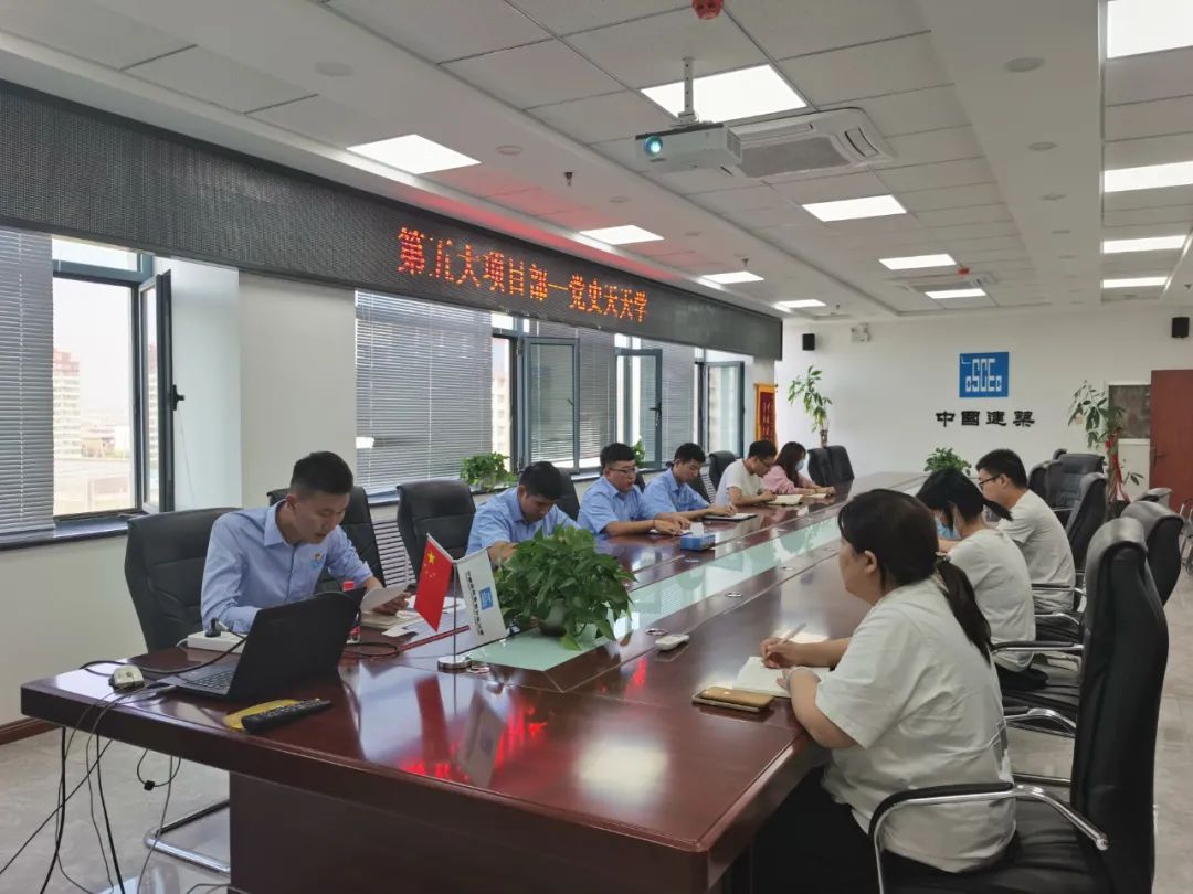 党史学习进基层 |中建一局北京公司第五大项目部党支部领学