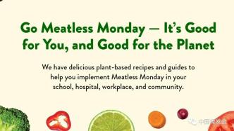 绿会良食基金响应Meatless Monday倡议