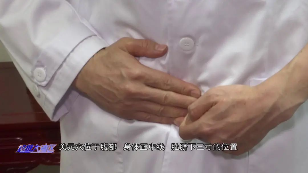 关元穴位于腹部,身体前正中线,肚脐下三寸的位置.