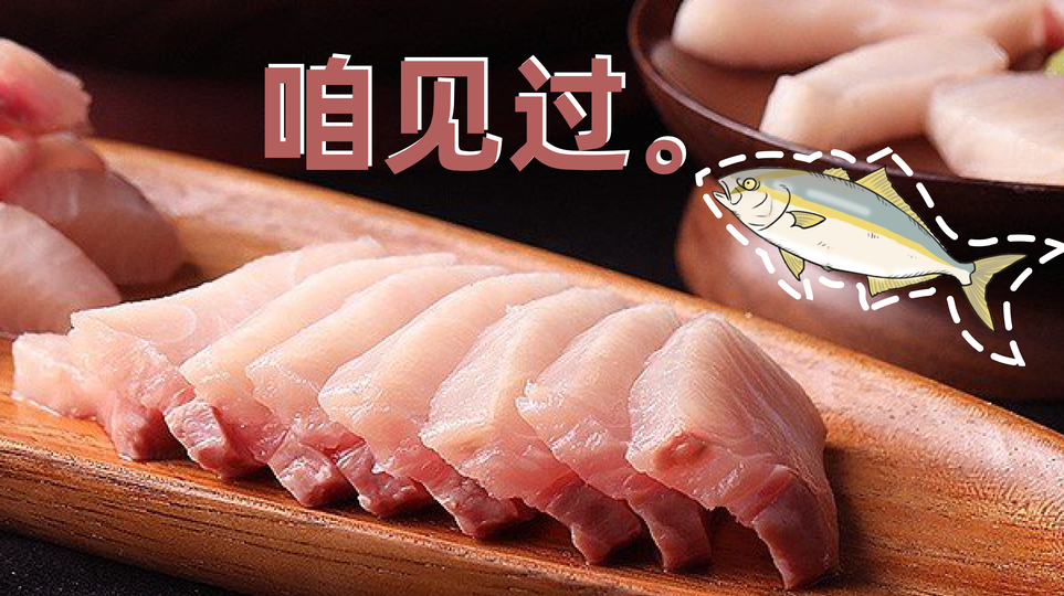 中国小鱼如何越洋成为日本高级寿司