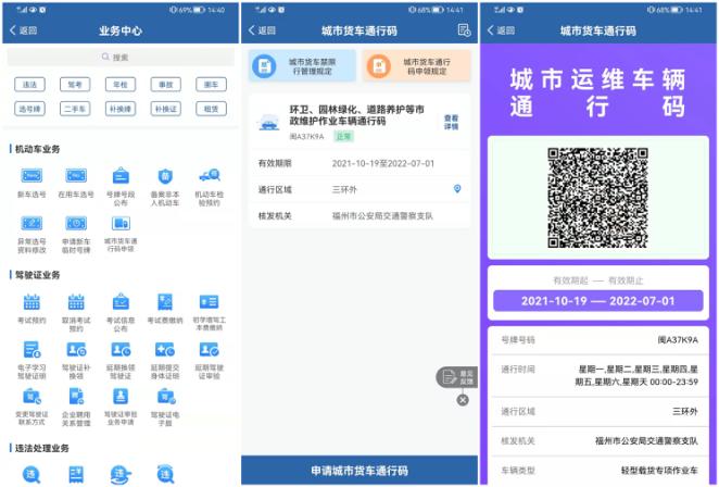 货车电子通行码来了来看详细申领指南