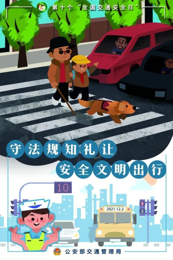 122全国交通安全日守法规知礼让主题海报