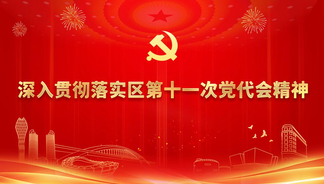 落实党代会精神 区委党校集中传达学习党的十九届六中全会精神和区