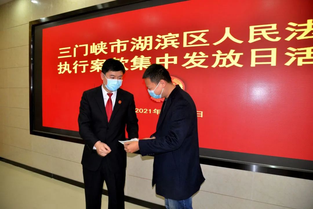 632万元现场发三门峡湖滨区法院集中发放执行案款