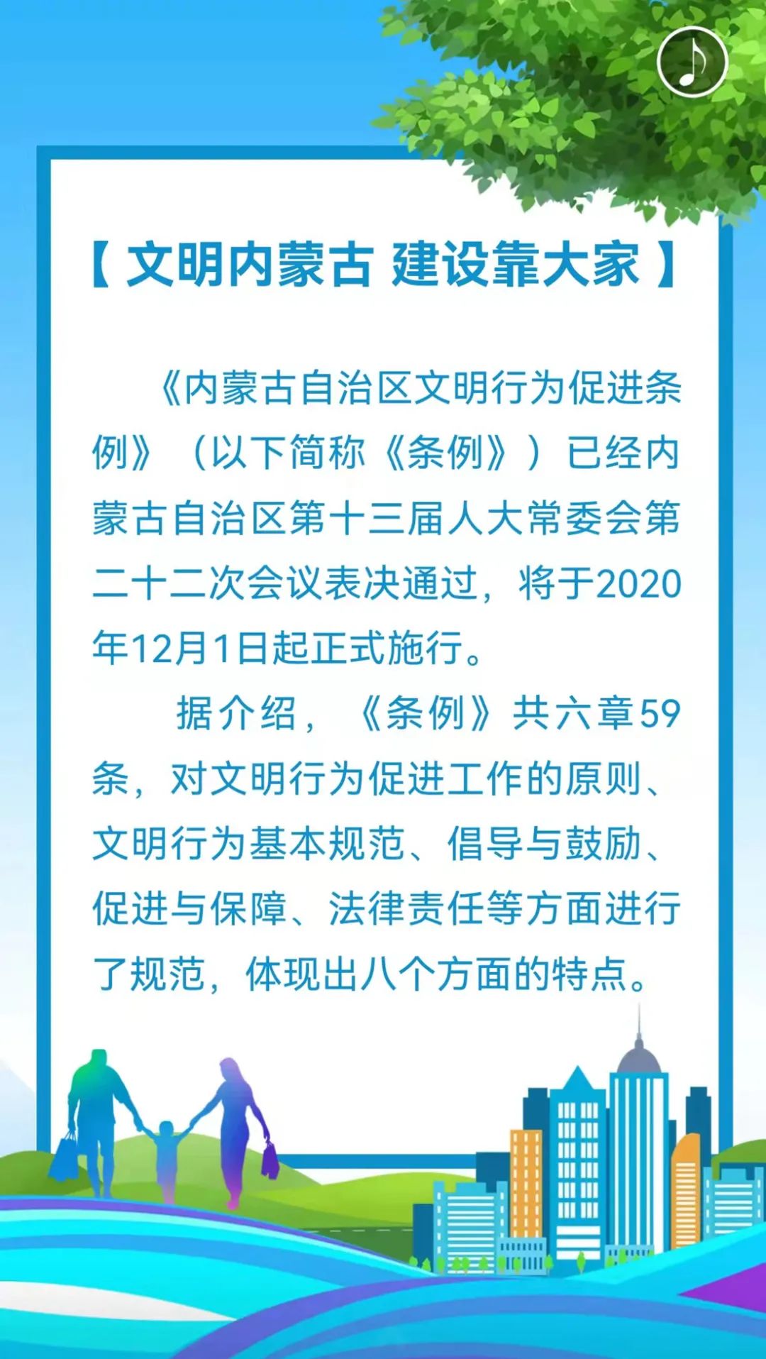 内蒙古自治区文明行为促进条例12月1日实施