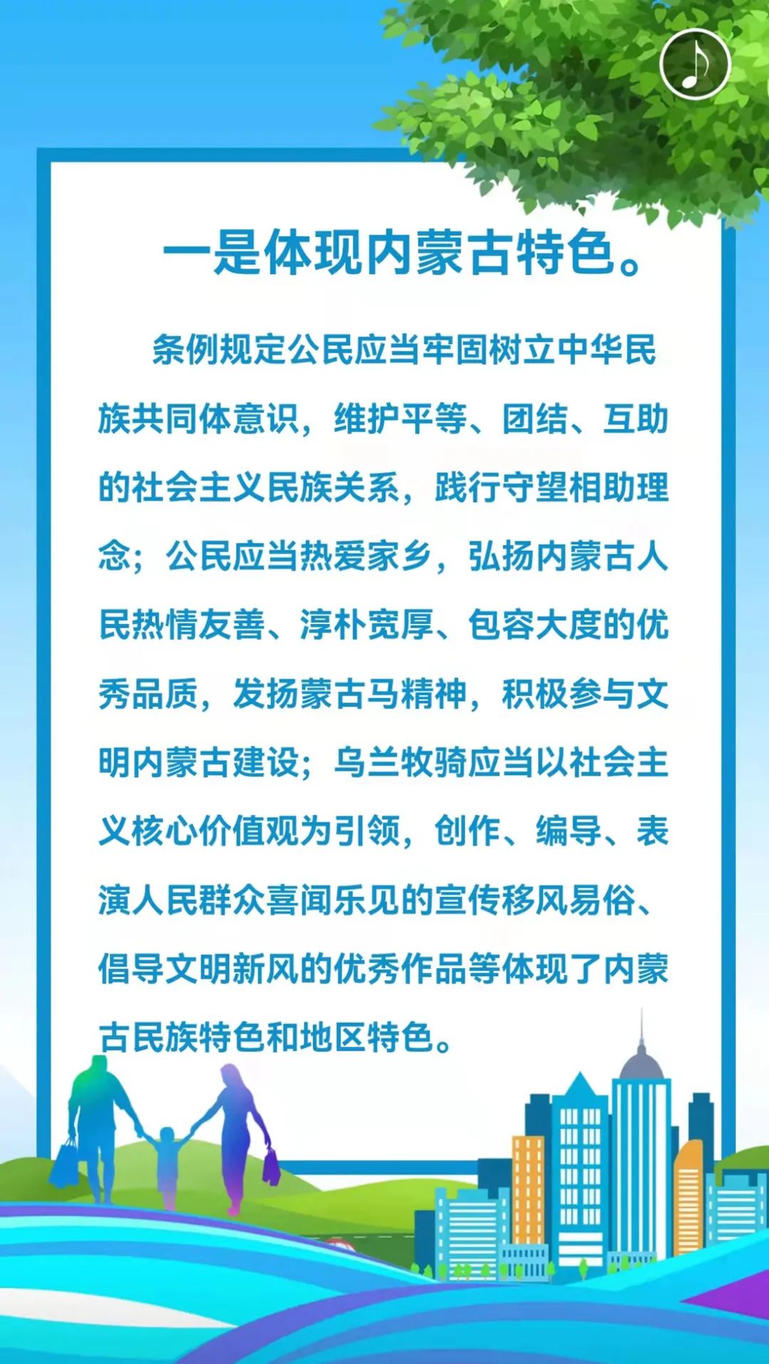 内蒙古自治区文明行为促进条例12月1日实施