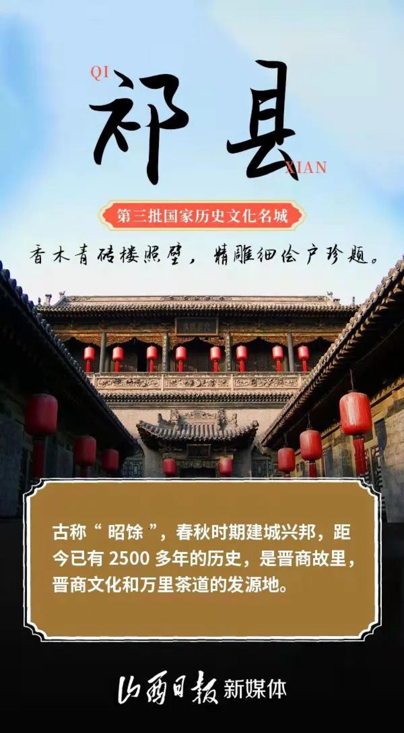 海报丨全国138座历史文化名城!先来打卡山西6座古城