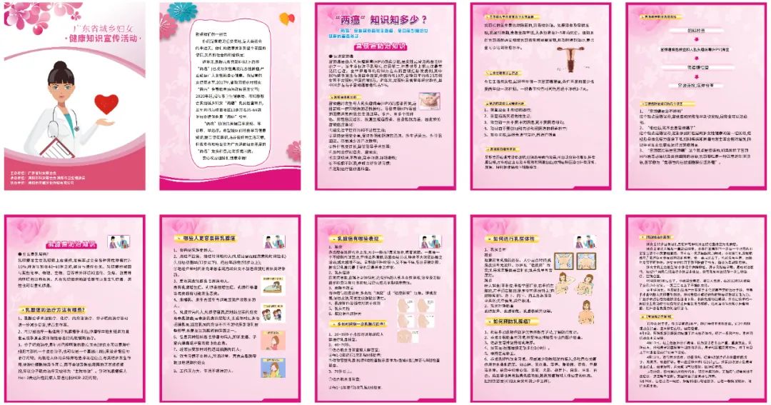 广东省城乡妇女健康知识宣传在揭阳举行