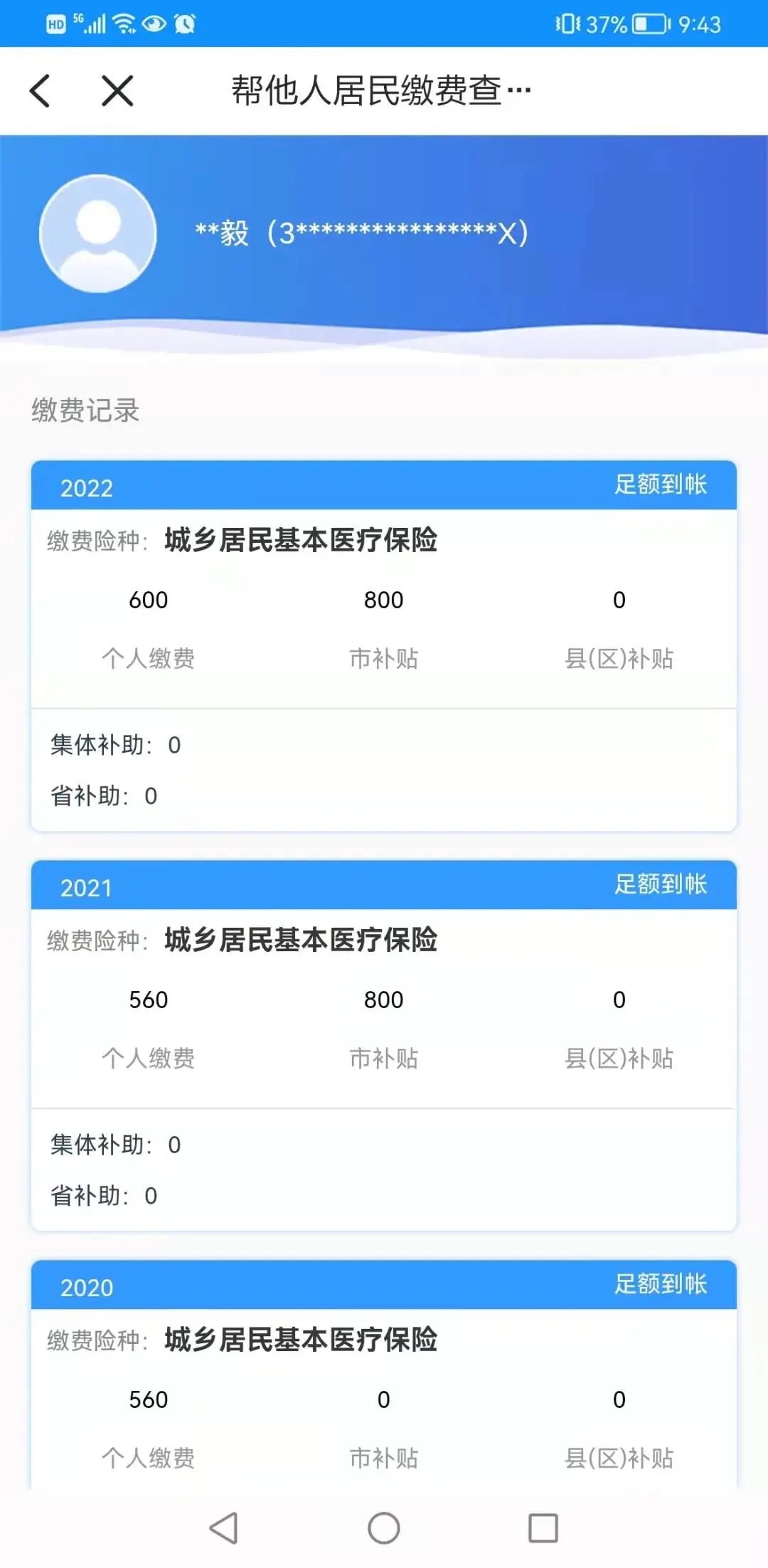 我的保費到賬了嗎醫保繳費查詢指南來啦