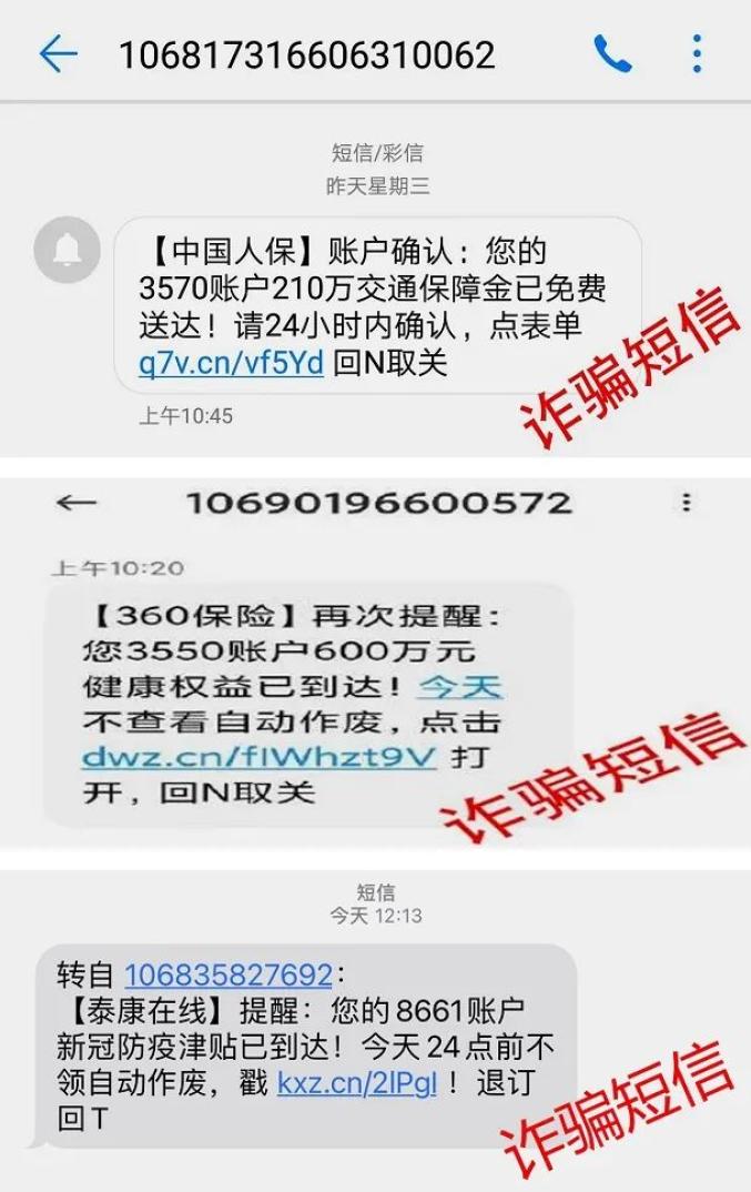 故意逗朋友的诈骗短信图片