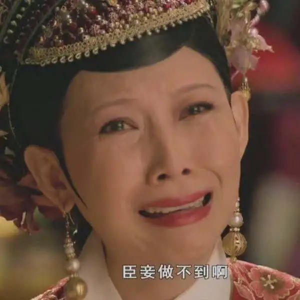 "臣妾做不到啊"而《甄嬛传》中诸如"翠果,打烂她的嘴"比起其他爆剧的