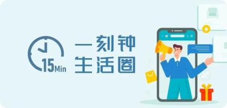 服务 近日,天津市12部门研究制定推出我市推进城市一刻钟便民生活圈