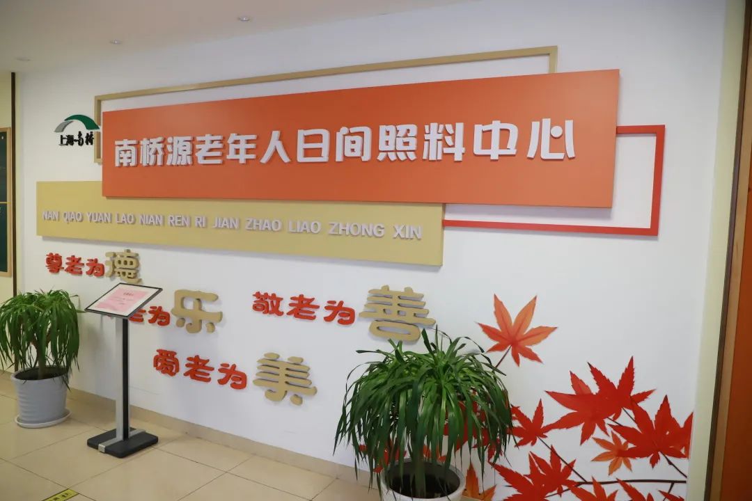 近年来,南桥镇依托生活驿站,为老服务中心,"睦邻四堂间"等场所,共设立