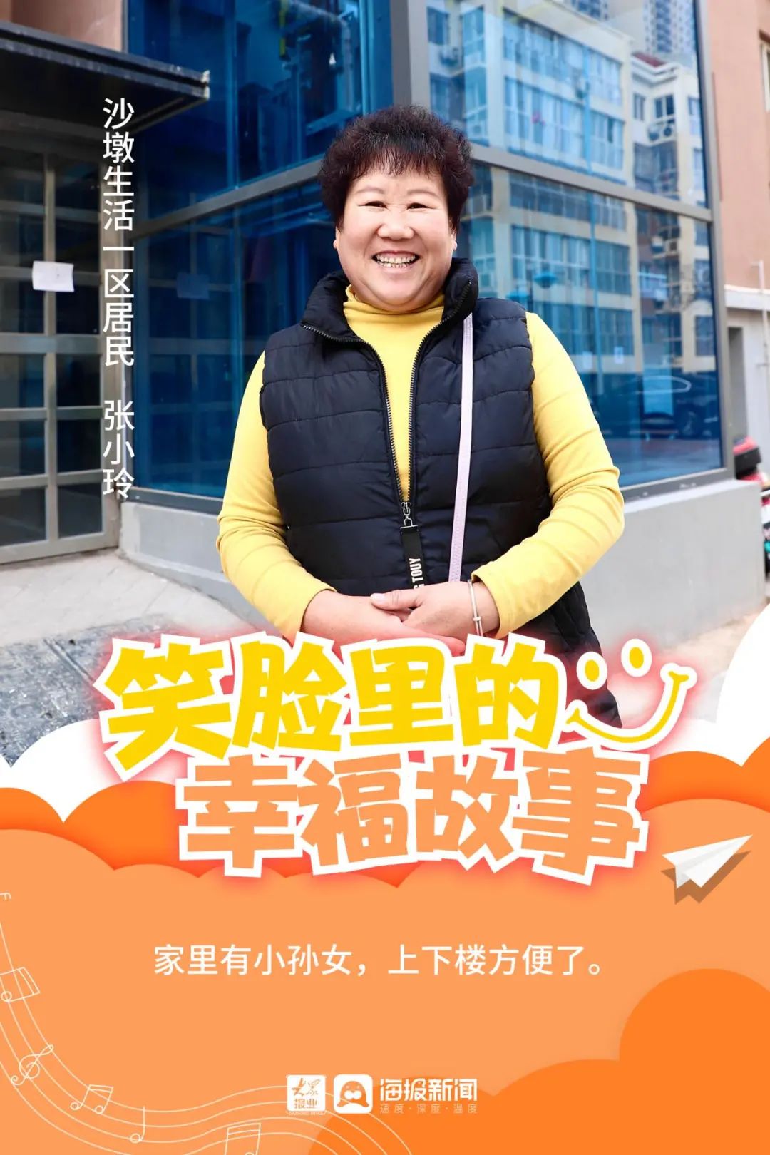 笑脸里的幸福故事老旧小区绽新颜居民幸福感笑脸呈现