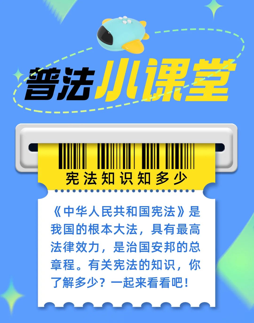 在憲普法關於憲法這些知識你需要知道