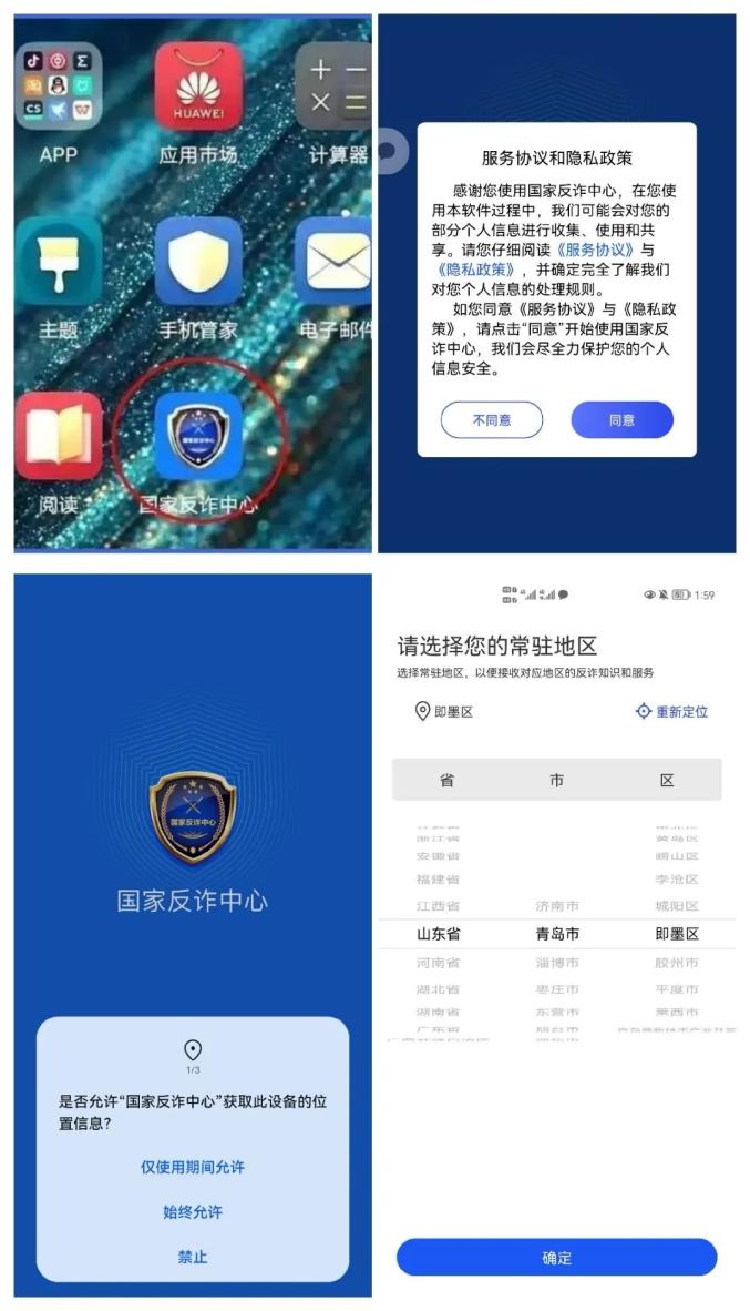 防範詐騙國家反詐中心app真的有用即墨公安邀請您註冊國家反詐中心app