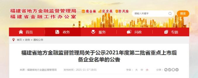 厦门波生生物怎么样公示！福州82家！数量全省第一！_https://www.jmylbn.com_新闻资讯_第1张