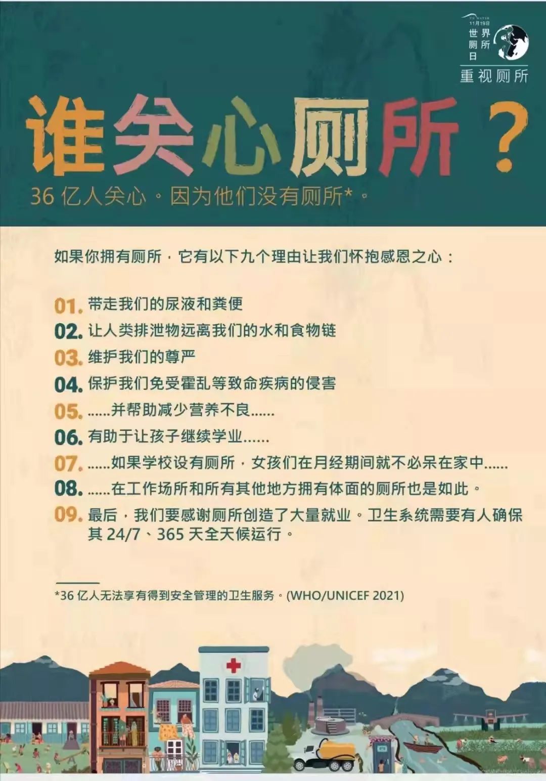 世界厕所日丨重视厕所让方便更方便