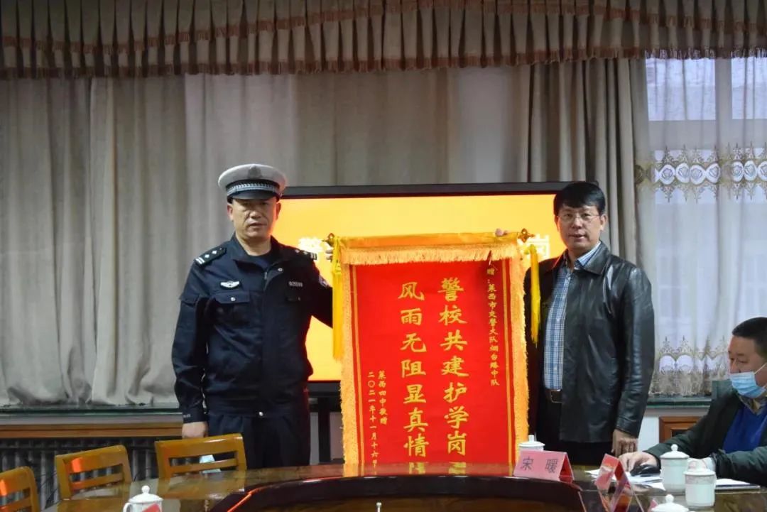 莱西四中"警校家"三位一体"护学岗"建立启动