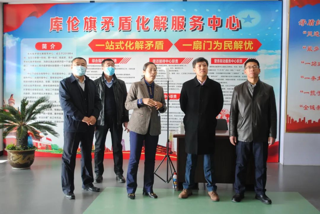 通辽市信访局调研组一行到库伦旗调研矛盾化解服务中心建设情况