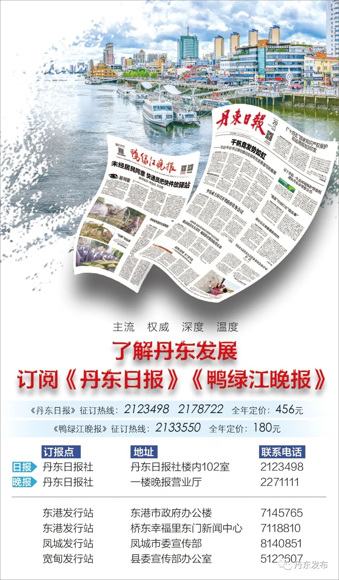 策划/中共丹东市委宣传部丹东市文化旅游和广播电视局原标题：《【三美】