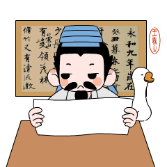 浙江嵊州书圣王羲之ip首次公开亮相国际漫博会