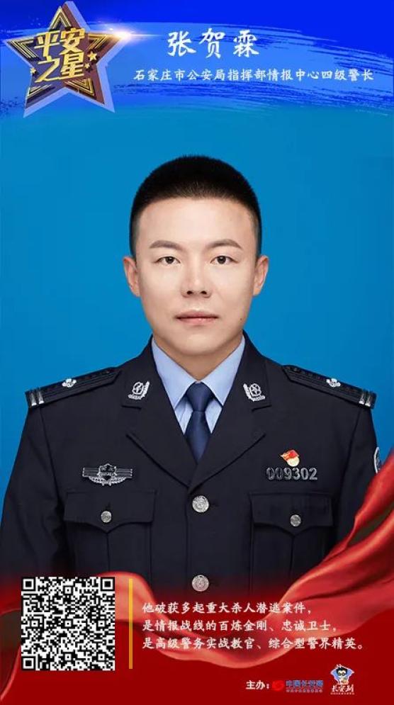 平安之星年度平安之星网络宣传活动正式拉开帷幕快来给河北候选人助力