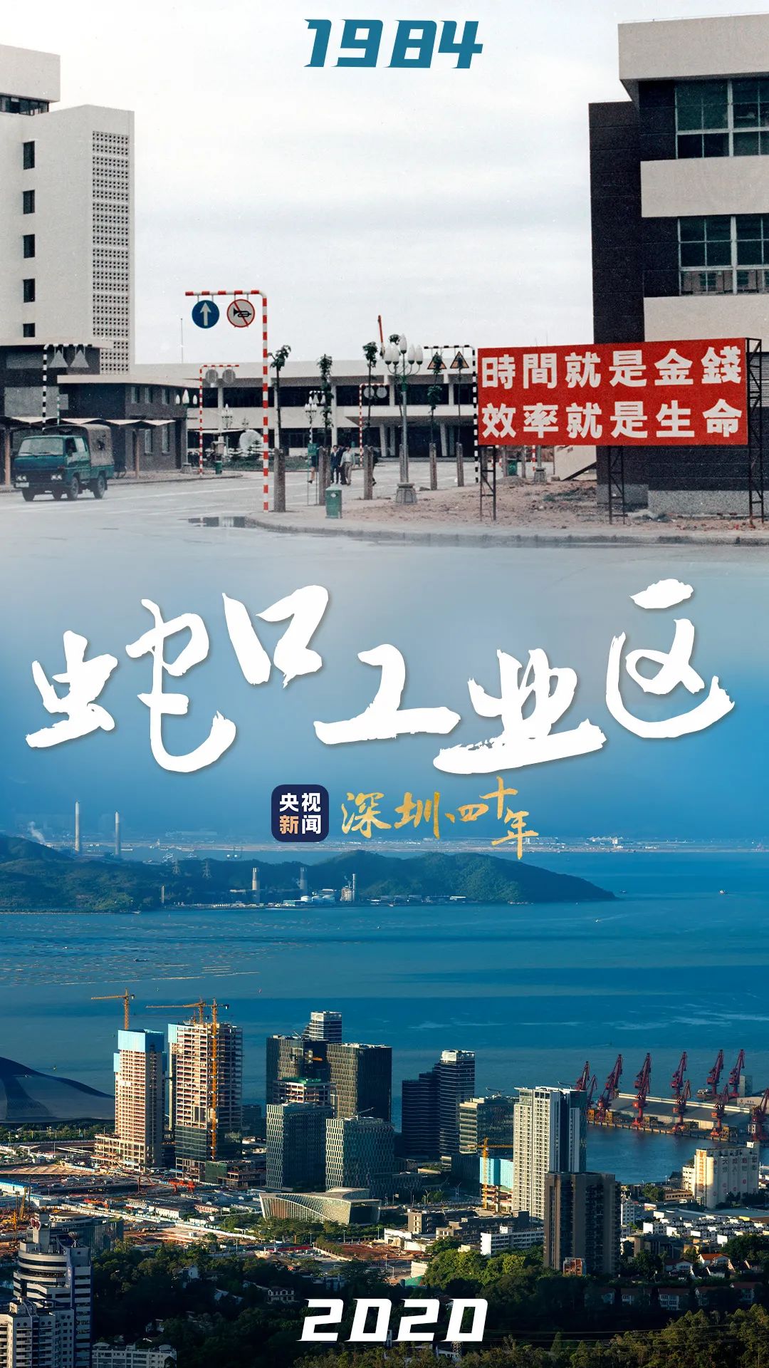 回首百年话峥嵘改革开放史74四十不惑历9弥新图览深圳经济特区40年