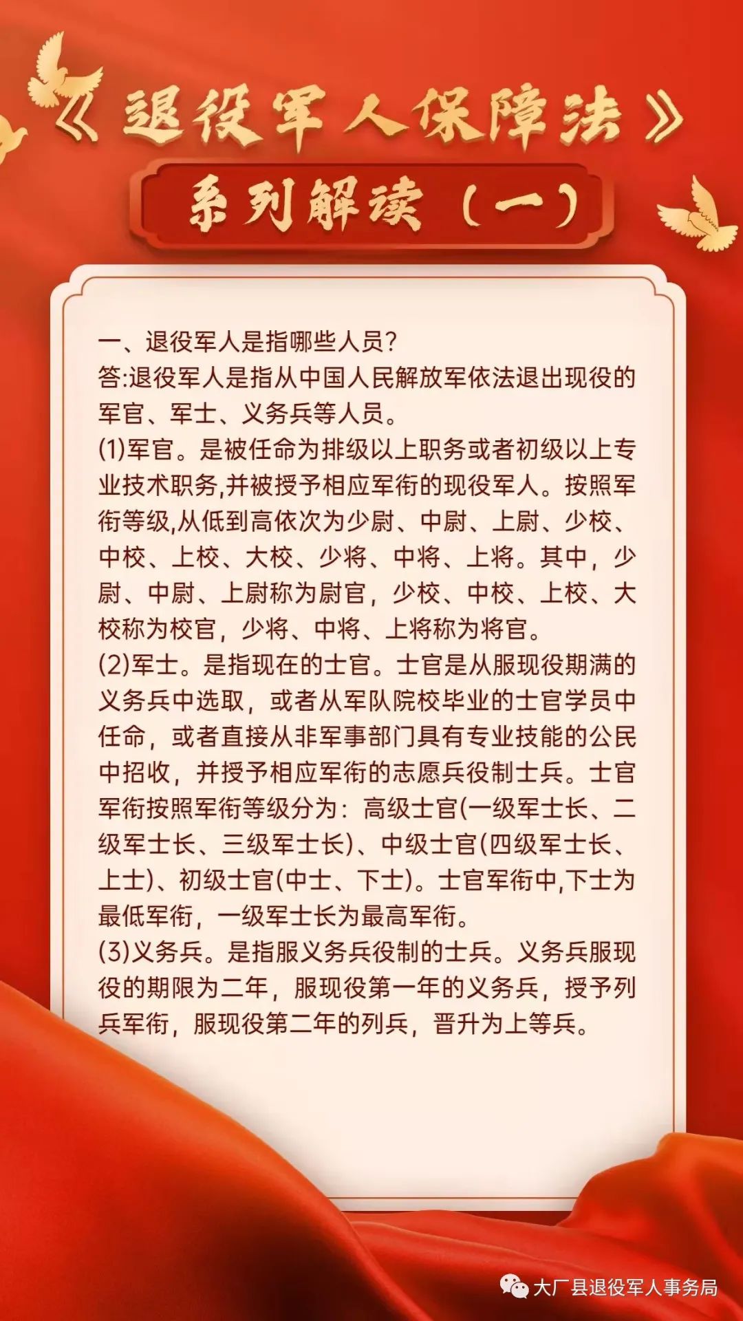 来源:大厂县退役军人事务局内容属于原作者,如有侵权请联系我们删除原