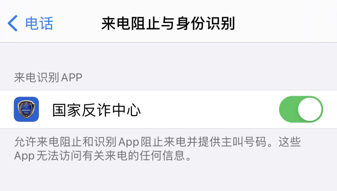 苹果为什么注册不了国家反诈中心
