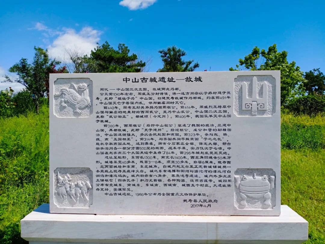 历史灵寿中山国的历史沿革