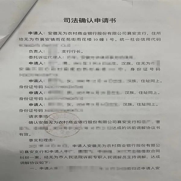 人民调解化矛盾司法确认定纷争