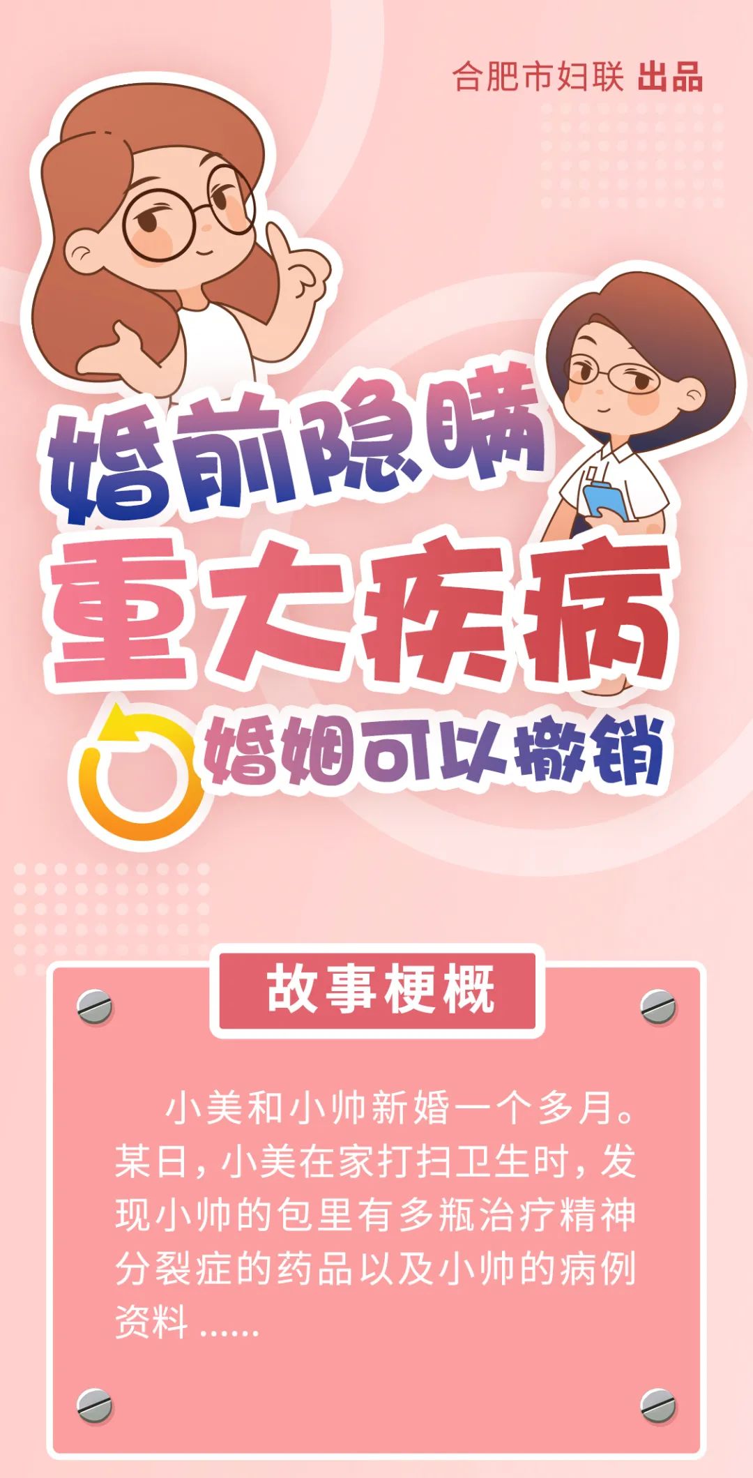 以漫释法 | 第一期:婚前隐瞒重大疾病,婚姻可以撤销