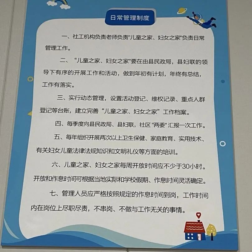 61图 / 儿童中心各项管理制度一览在志愿者们的带领下,社区儿童和