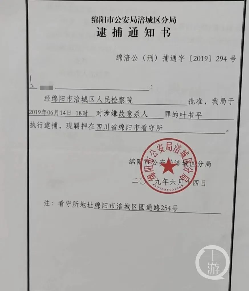 警方2019年6月2日对叶书平进行刑事拘留,同年6月14日经批准对其逮捕