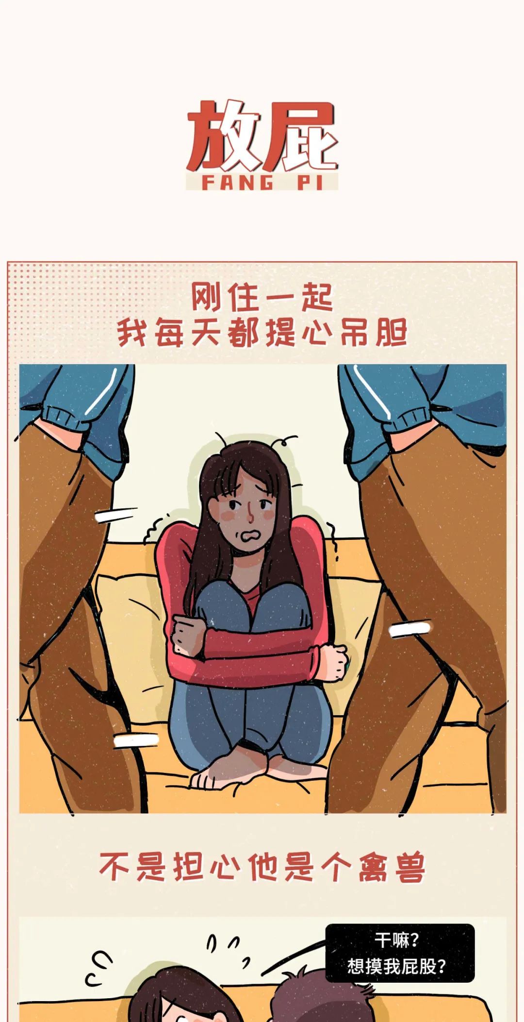 第一次同居到底有多危险