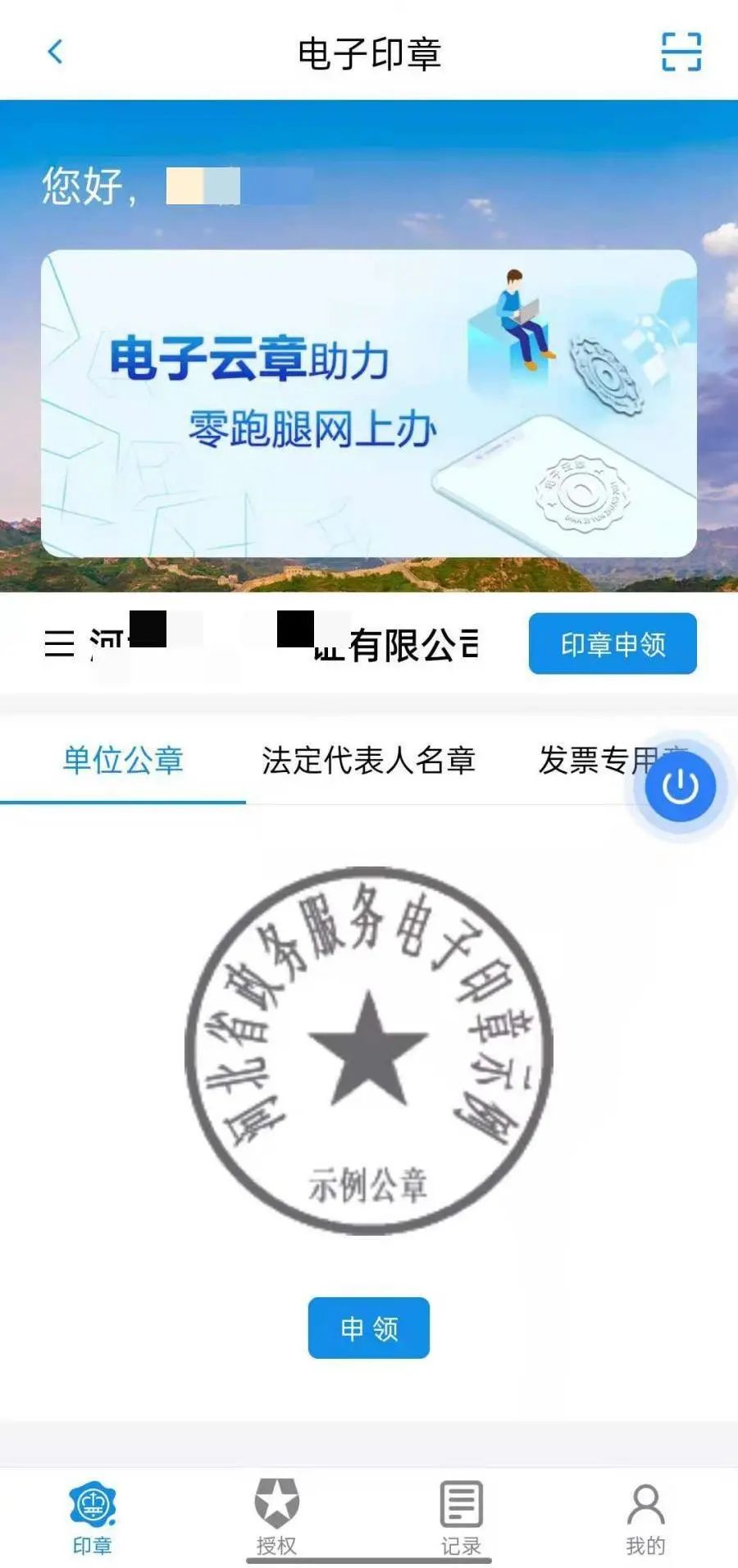 电子印章备案图片