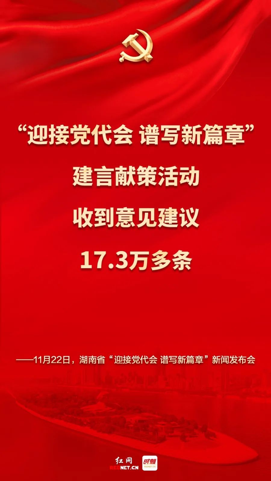 湖南省第十二次党代会啥时候召开有多少位党代表干货都在这