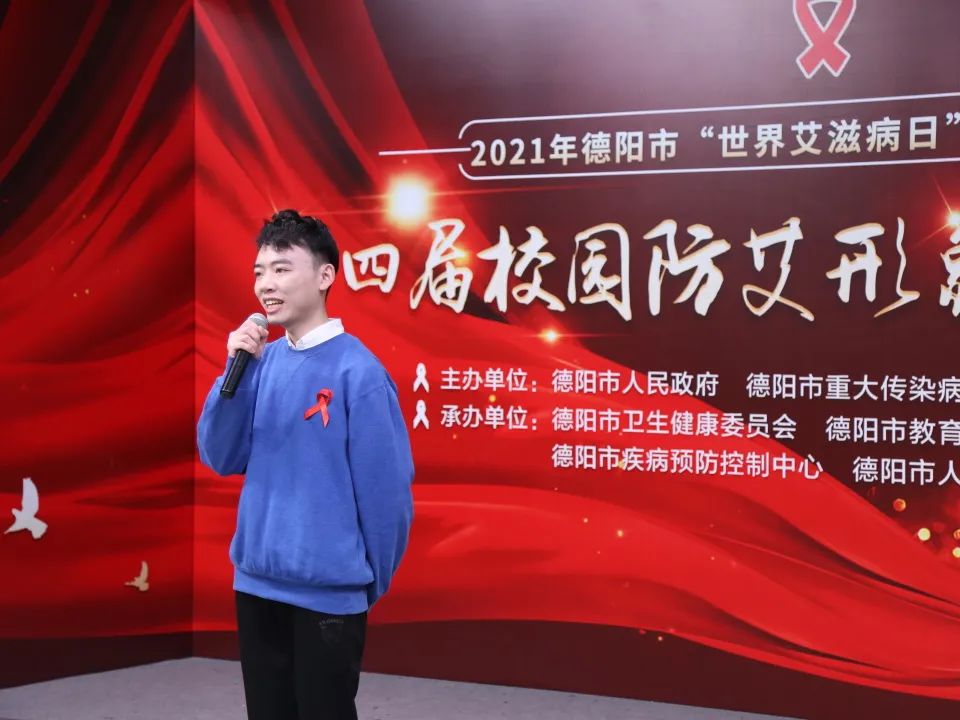 为艾代言德阳市第四届校园防艾大使出炉