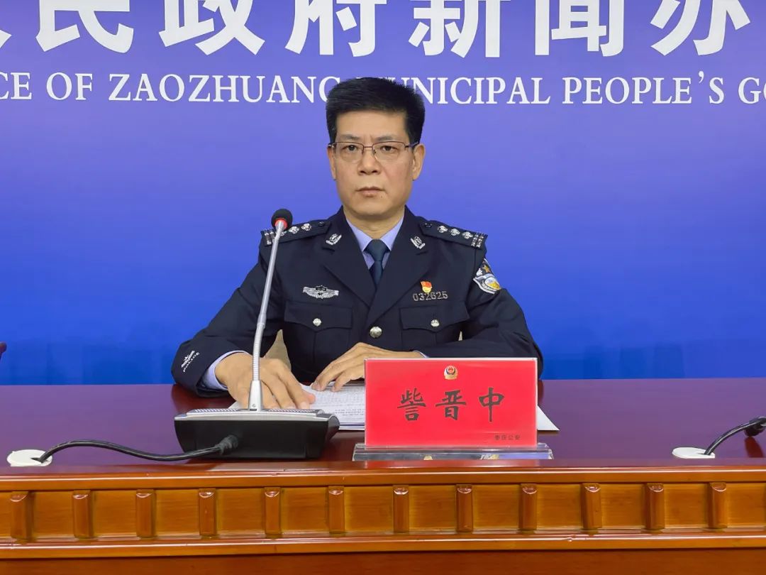 权威发布市政府新闻办举办枣庄市公安局云剑2021打击侵财暨团圆行动