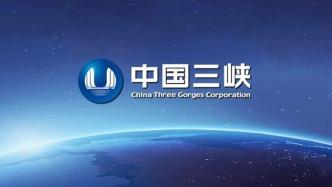 三峡集团参加2021中国5G+工业互联网大会