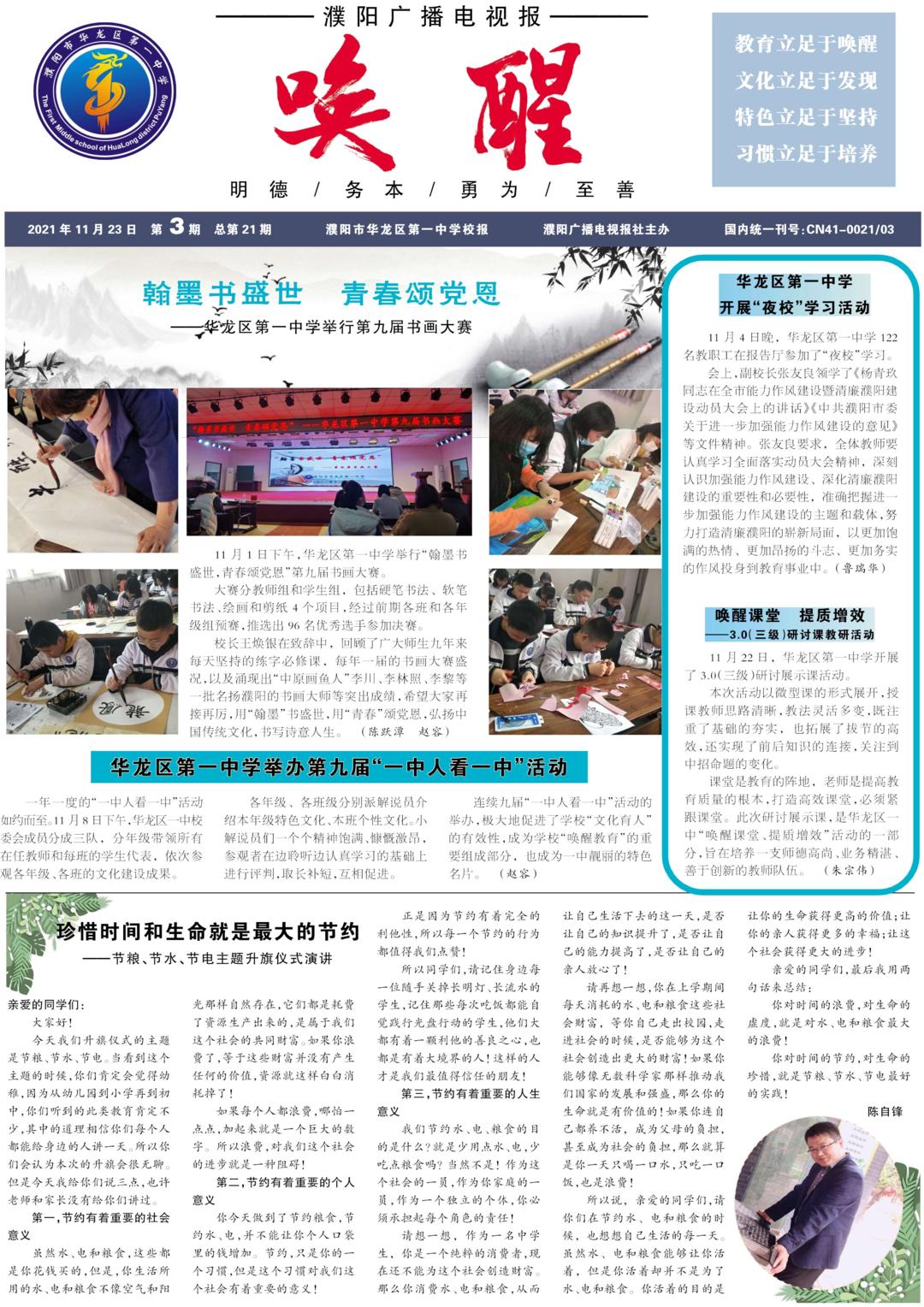 电子阅览室最新濮阳广播电视报高清电子版精彩呈现